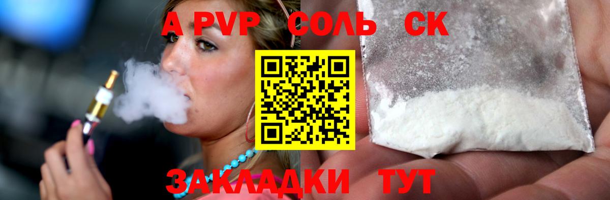 APVP Crystall  Альфа ПВП Соль  Alpha-PVP мука  Псков  Вход с VPN 