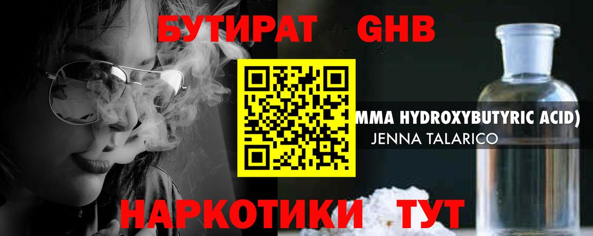 БУТИРАТ 1.4BDO  Вход с VPN  Бутират  Псков 