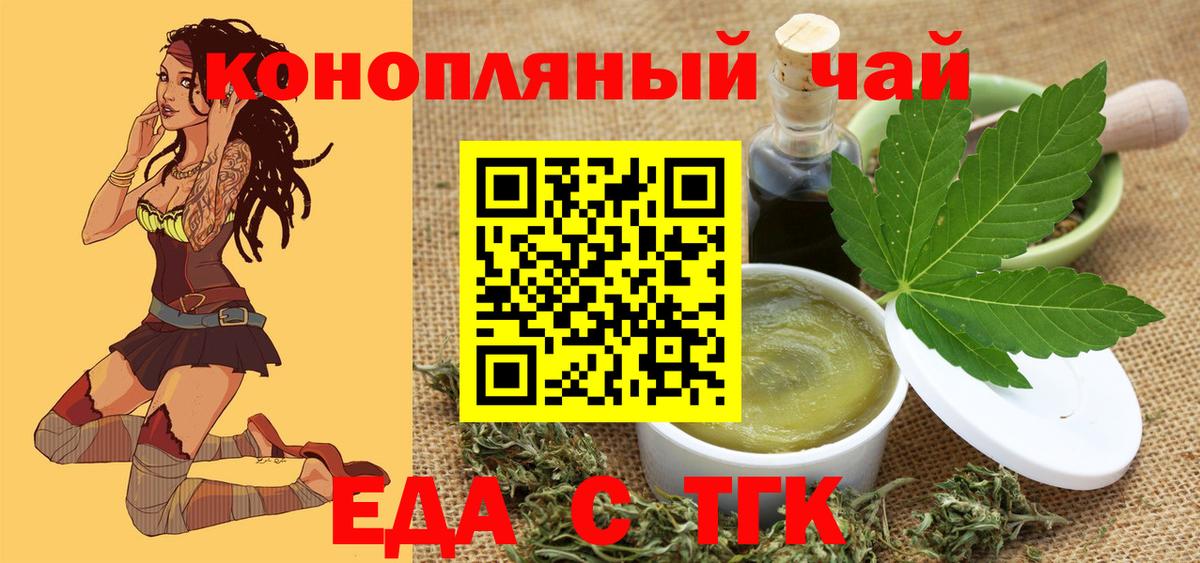 Псков  Еда ТГК марихуана  Вход с VPN 