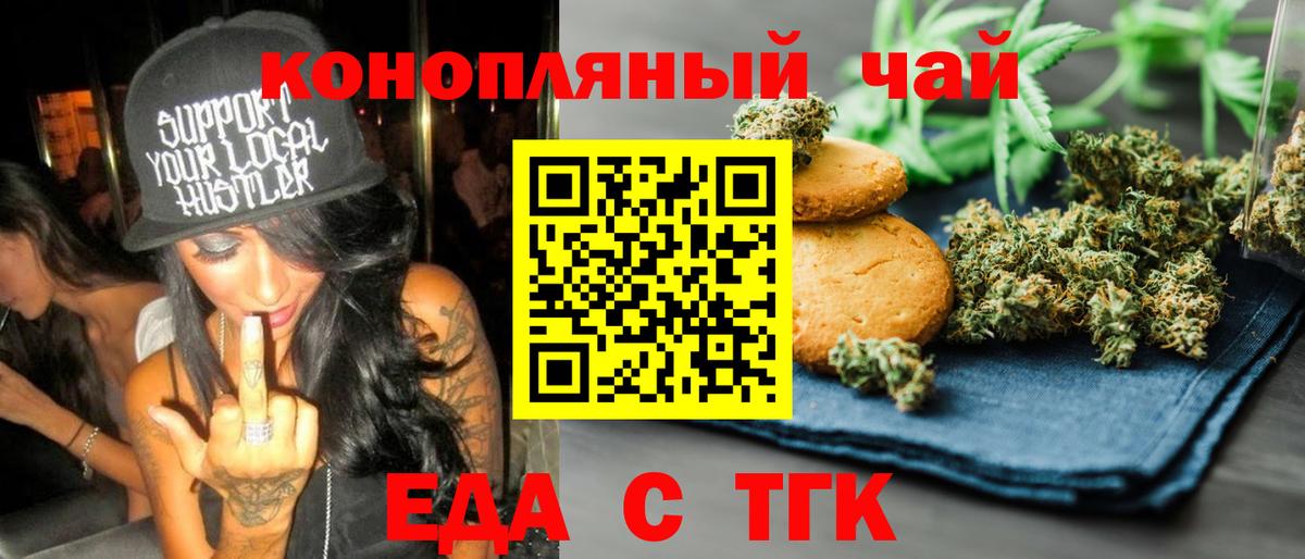 Cannafood марихуана Псков