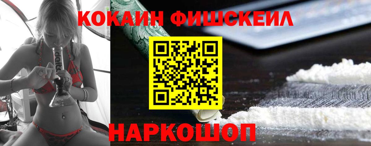 Псков  Кокаин FishScale  COCAIN 97%  Вход с VPN 
