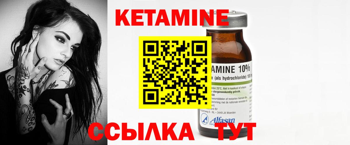 Кетамин ketamine Псков