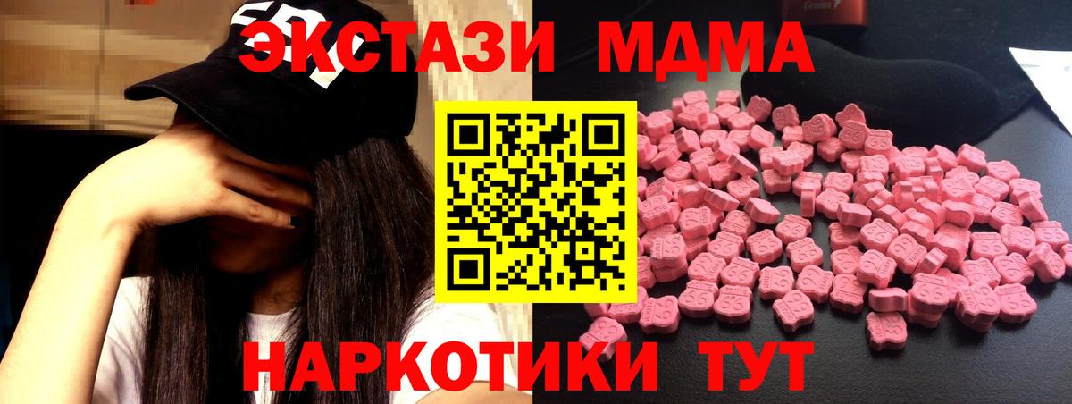 МДМА  MDMA кристаллы  MDMA кристаллы  Вход с VPN  Псков 