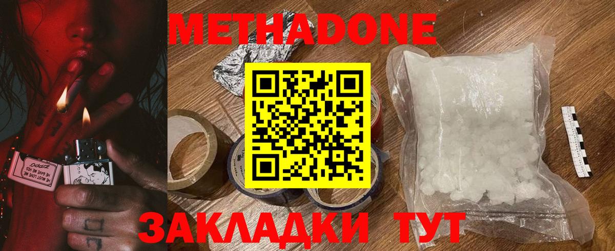 площадка наркотические препараты  Вход с VPN  Псков  МЕТАДОН methadone 